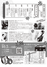 第2回 狂言と琵琶を楽しむ会