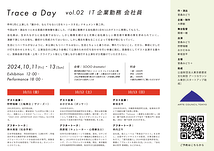 Trace a Day vol.02 IT企業勤務 会社員