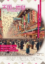 《天国と地獄》——101年目の浅草オペラ