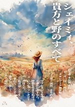 シェイミィ、貴方と野のすべて