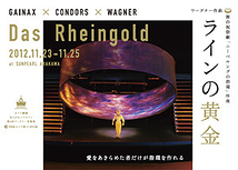 舞台祝祭劇「ニーベルングの指輪」(ニーベルングの指環) 序夜 ラインの黄金