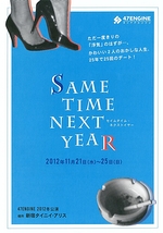 Same Time Next Year～セイムタイム・ネクストイヤー～