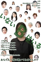 いないＢはいる