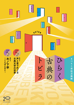 声と音でめぐる古典文学の世界