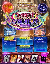 ストリートダンスコンテスト DANCE CREATOR 9th 2024