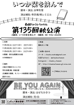 いつか栞を挟んで / BE YOU AGAIN