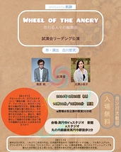 WHEEL OF THE ANGRY-怒れる人々の輪舞曲-