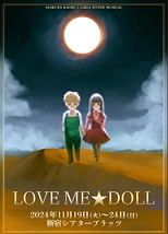 LOVE ME ☆DOLL