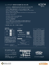 新制作音楽劇「夏の夜の夢」