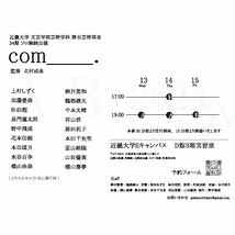 ソロ舞踊公演　　com____.