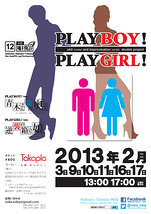 PLAY　BOY!　PLAY　GIRL!