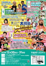 大川の大忘年会2024