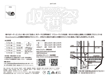 収穫祭2025