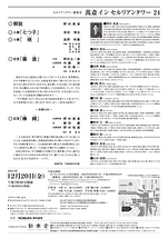 萬斎 イン セルリアンタワー 24