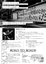 『ROAD TO ROADS』