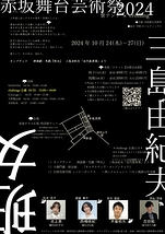 朗読劇・児戯『班女』