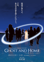Ghost　and　Home
