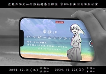 令和6年度12月学外公演「最後はハッピーエンドで！」