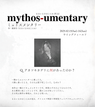 mythos-umentary