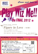 Play Wiz Me!!!第4弾@絵空箱