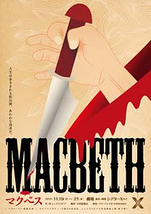 Macbeth ～マクベス～