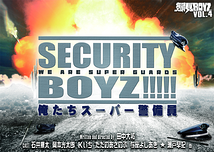 SECURITY　BOYZ!!!!! -俺たちスーパー警備員-