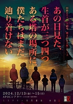 あの日見た、生首が三つ四つある塔の場所に、僕たちはまだ辿り着けない