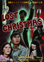 LOST　CHRISTMAS