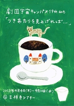 つきあたりを見上げれば…【無事に終演致しました。ご来場頂きありがとうございました!】