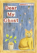 Dear My Ghost