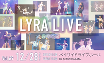 LYRA LIVE Vol.69〜みゆ卒業〜