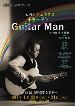 Guitar Man ギターマン
