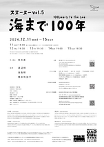 海まで100年