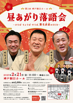 昼あがり落語会