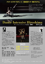 湯浅永麻ダンサー育成プログラム Dance Intensive Hiroshima