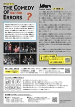 THE COMEDY OF ERRORS 間違いの喜劇