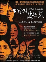 「乾かせないもの」 韓国公演
