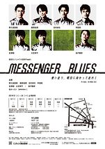 ｢Messenger Blues｣