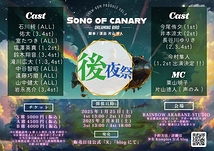 少年Komplex 第八回本公演『Song of canary〜夢見る鳥どり〜』後夜祭