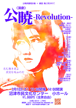 公暁-Revolution-