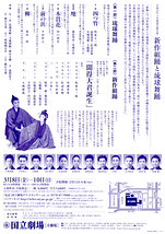 3月琉球芸能公演「新作組踊と琉球舞踊」