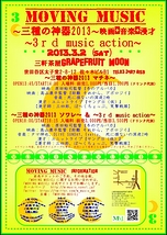 「MOVING MUSIC　～三種の神器2013～&～3rd music action～