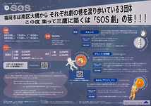 巷のSOS