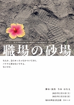 職場の砂場