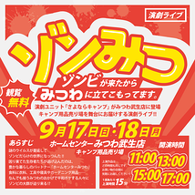 ゾンみつ ～ゾンビが来たからみつわに立てこもってます～