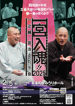 一宮入魂！！2025