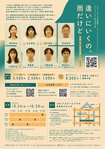 逢いにいくの、雨だけど