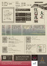 なびいて大正怪盗乱麻