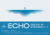 「ECHO」