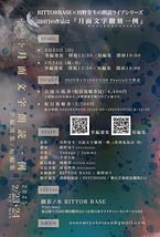 朗読ライブ　月面文字朗読一例 